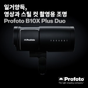 프로포토 사진 촬영 지속광 조명 B10x Plus Duo Kit 500 AirTTL