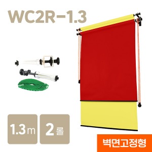 벽면고정형 2롤 체인 배경시스템 WC2R-1.3