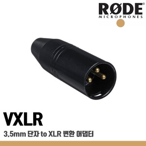 로데 VXLR / 3.5mm 단자 to XLR 변환어댑터