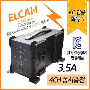엘칸 EL-4CH(3.5A)